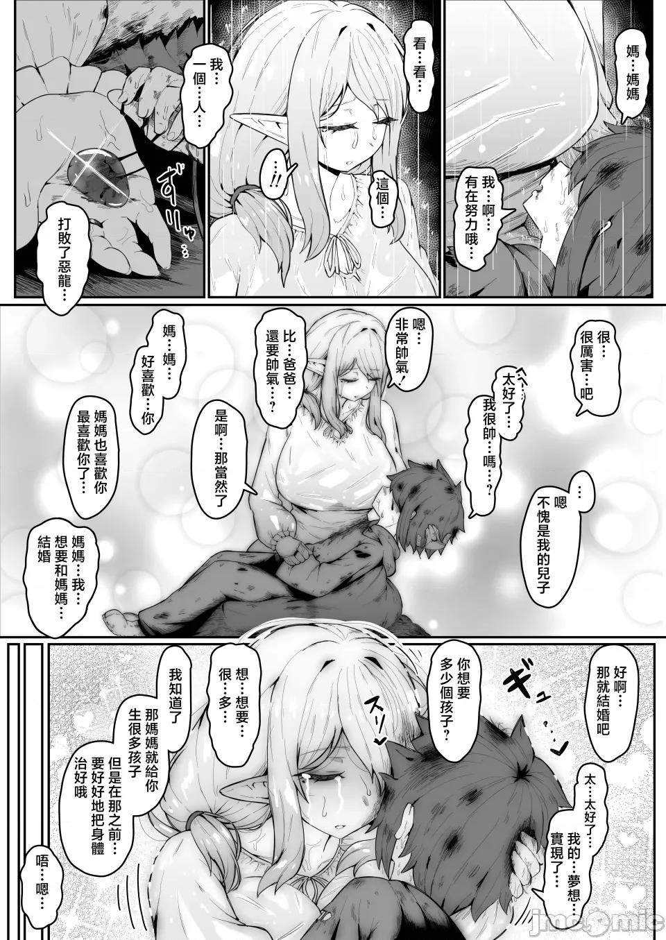 エルフの母と孕むまで [ムルの本箱] エルフの母と孕むまで [中国翻译] 第42页