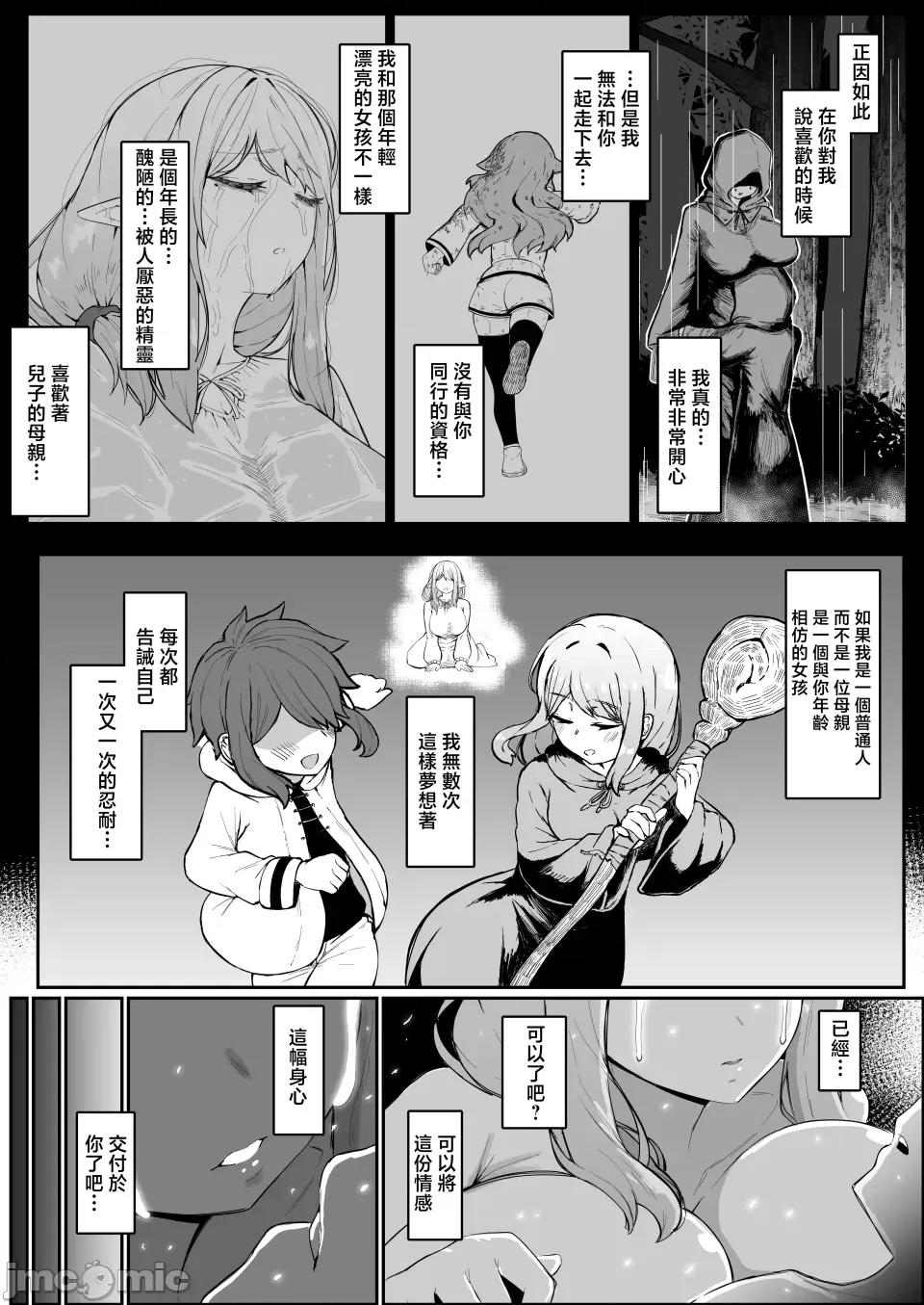エルフの母と孕むまで [ムルの本箱] エルフの母と孕むまで [中国翻译] 第45页