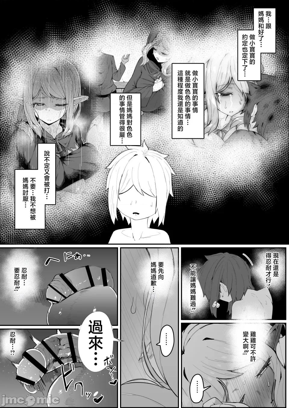 エルフの母と孕むまで [ムルの本箱] エルフの母と孕むまで [中国翻译] 第49页
