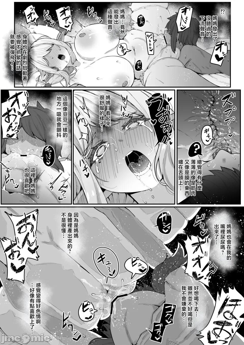 エルフの母と孕むまで [ムルの本箱] エルフの母と孕むまで [中国翻译] 第67页