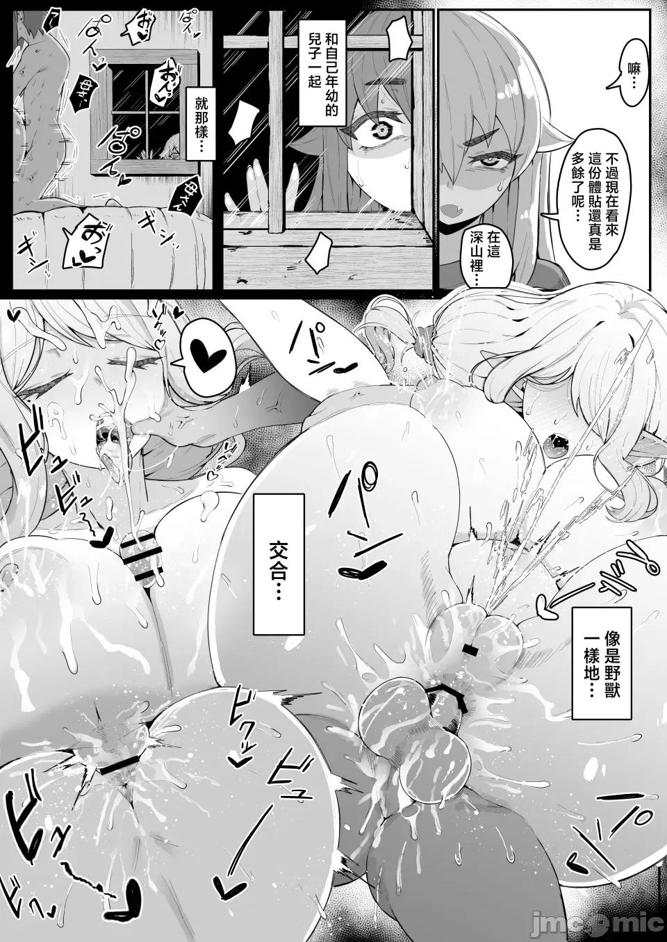 エルフの母と孕むまで [ムルの本箱] エルフの母と孕むまで [中国翻译] 第96页