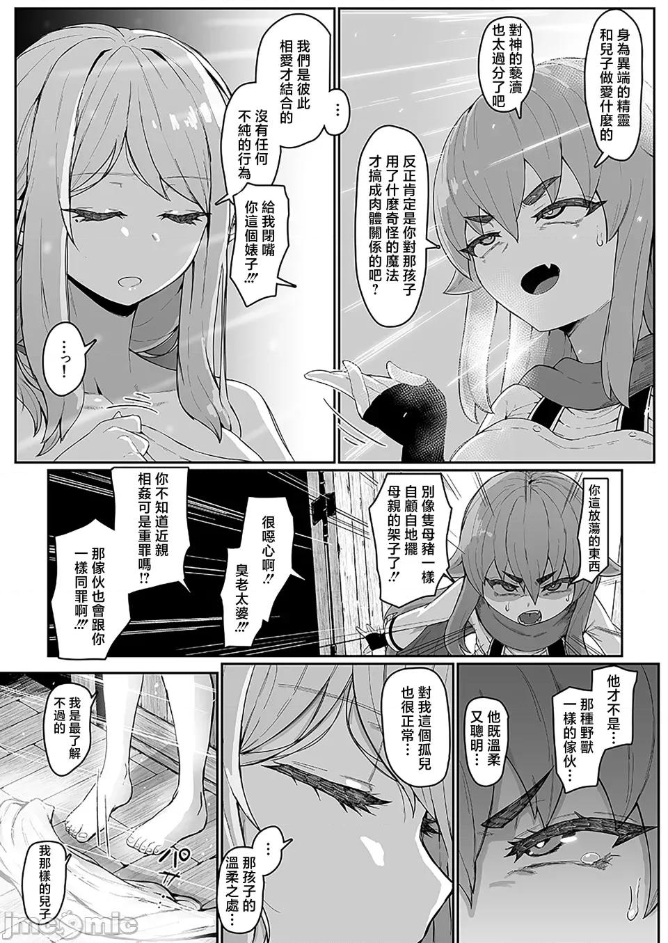 エルフの母と孕むまで [ムルの本箱] エルフの母と孕むまで [中国翻译] 第97页