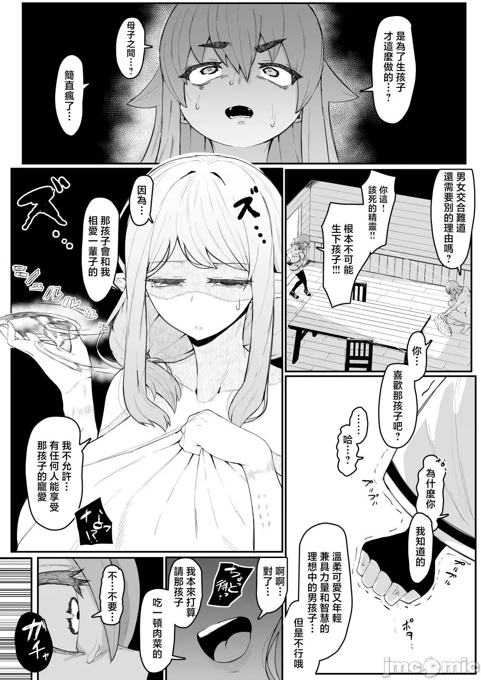 エルフの母と孕むまで [ムルの本箱] エルフの母と孕むまで [中国翻译] 第99页