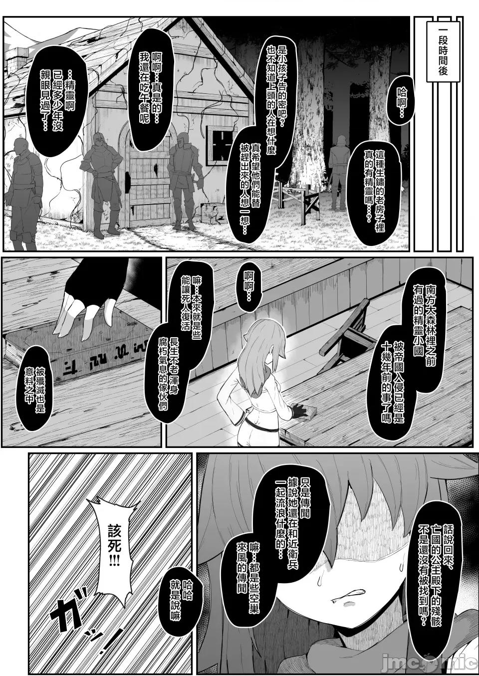 エルフの母と孕むまで [ムルの本箱] エルフの母と孕むまで [中国翻译] 第101页