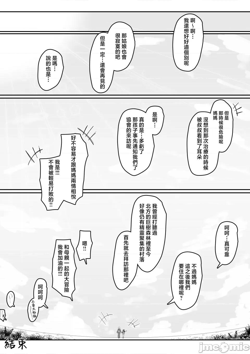 エルフの母と孕むまで [ムルの本箱] エルフの母と孕むまで [中国翻译] 第102页