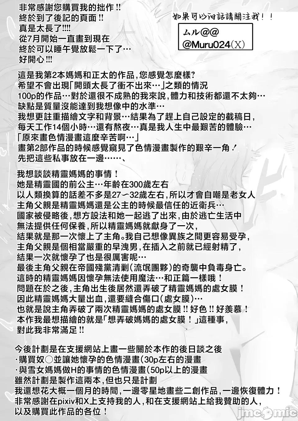 エルフの母と孕むまで [ムルの本箱] エルフの母と孕むまで [中国翻译] 第104页