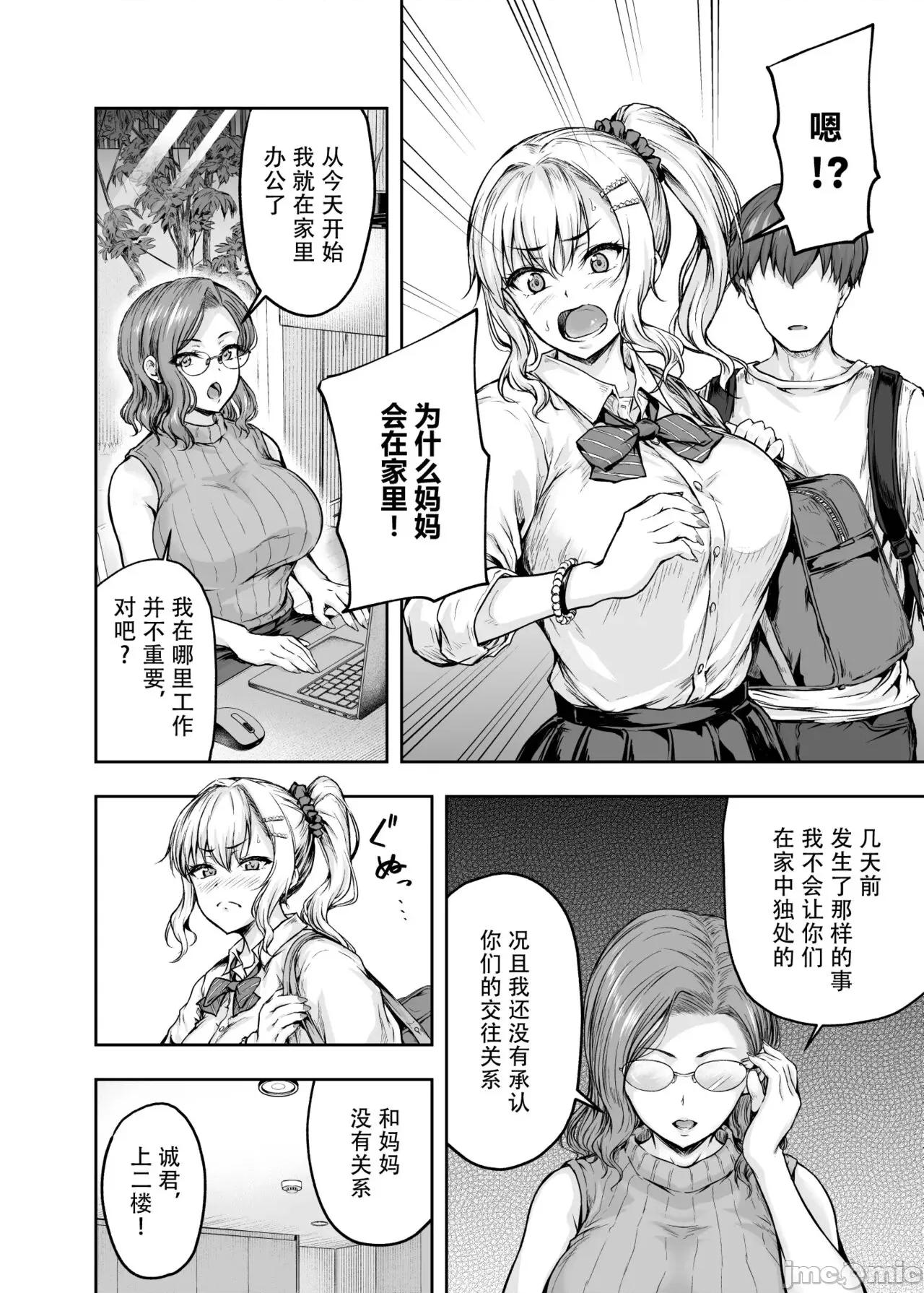 ママが梦中な娘のカレシ [さざれいと (大仲いと)] ママが梦中な娘のカレシ 1 このチ◯ポは教育上よろしくないのでママが処理します。 第33页