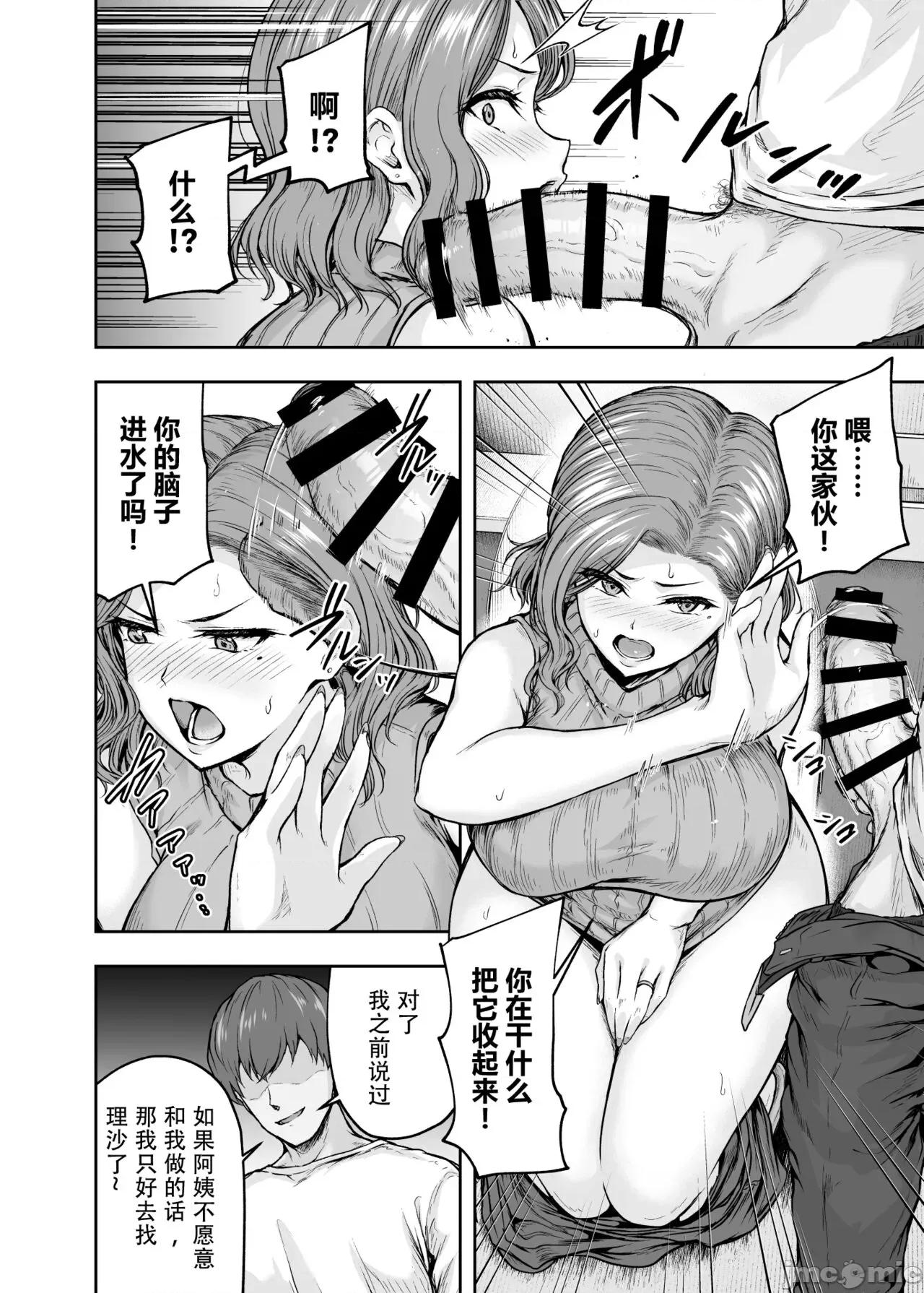 ママが梦中な娘のカレシ [さざれいと (大仲いと)] ママが梦中な娘のカレシ 1 このチ◯ポは教育上よろしくないのでママが処理します。 第41页