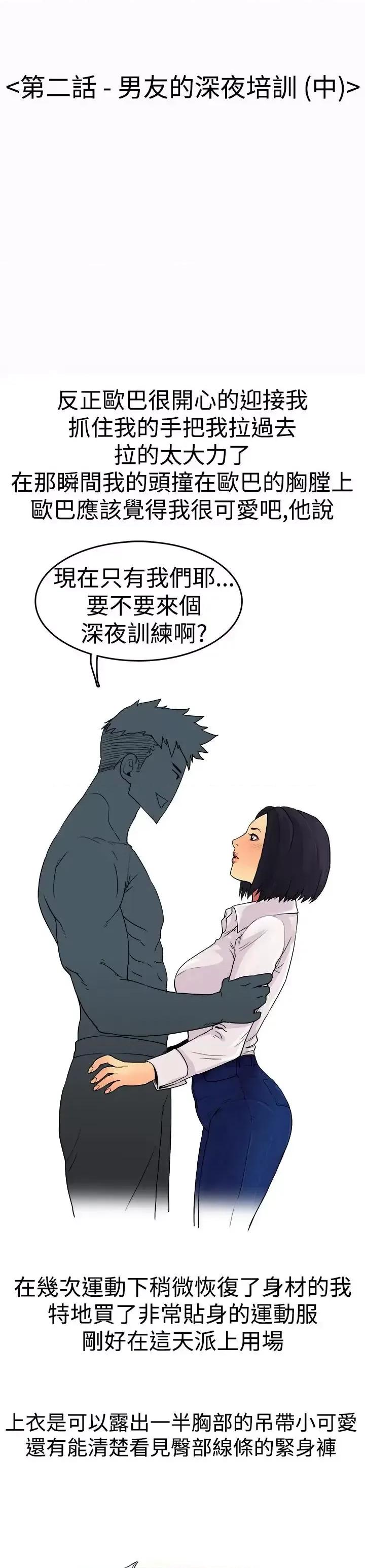 秘密Story第三季 秘密Story第三季-男友的深夜训练(中) 第1页