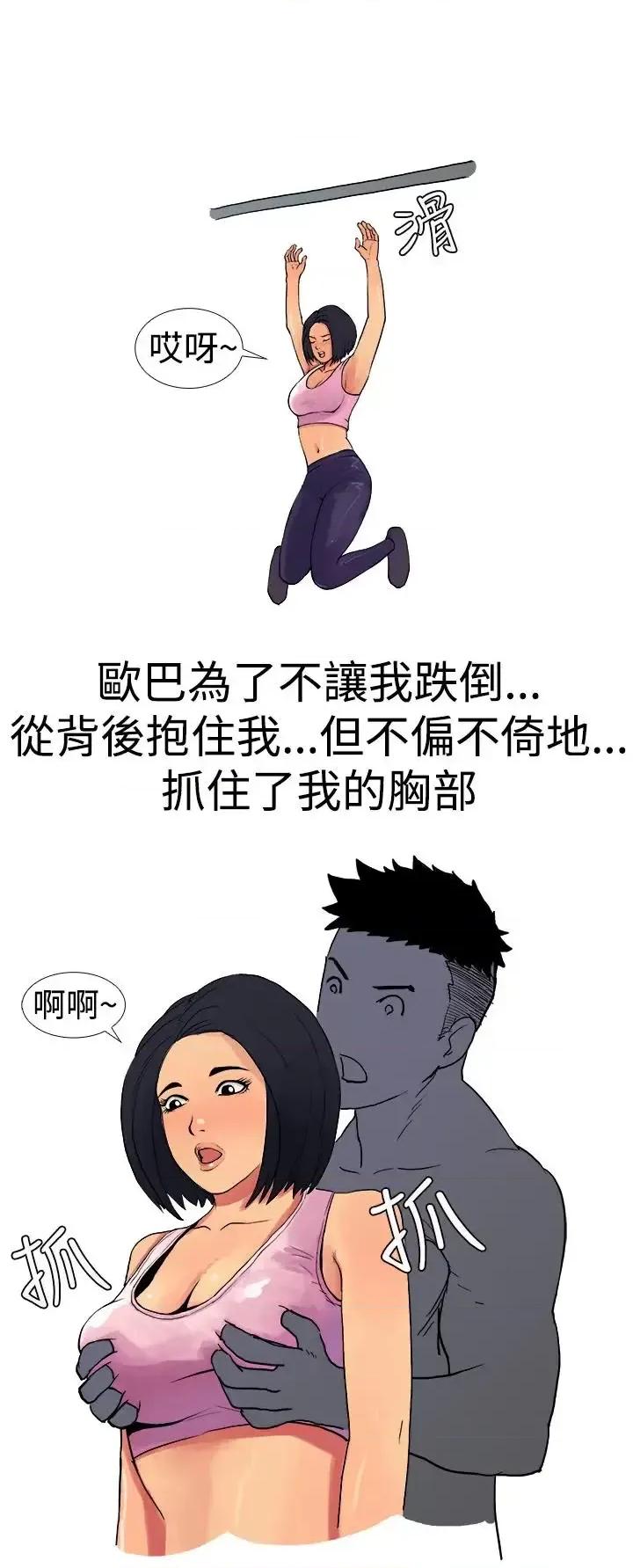 秘密Story第三季 秘密Story第三季-男友的深夜训练(中) 第4页