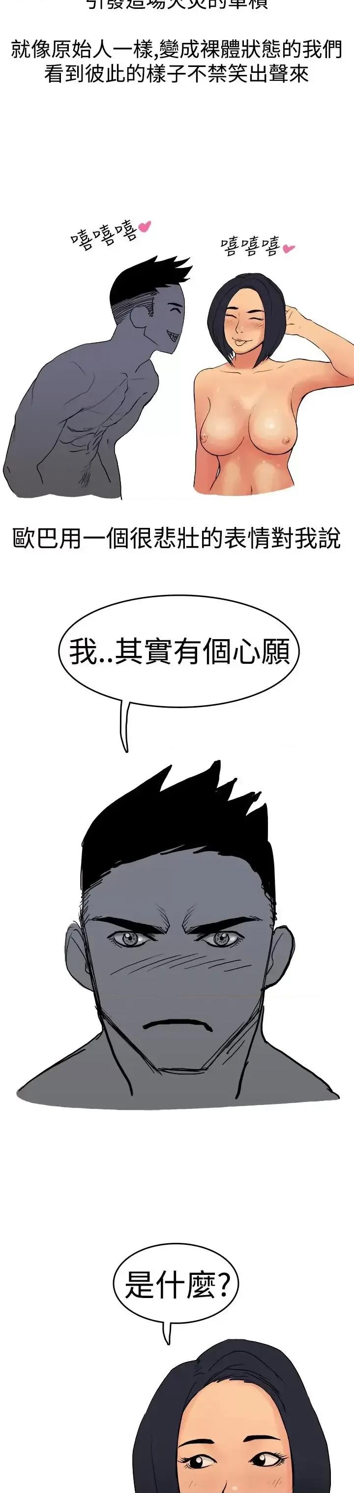 秘密Story第三季 秘密Story第三季-男友的深夜训练(中) 第10页
