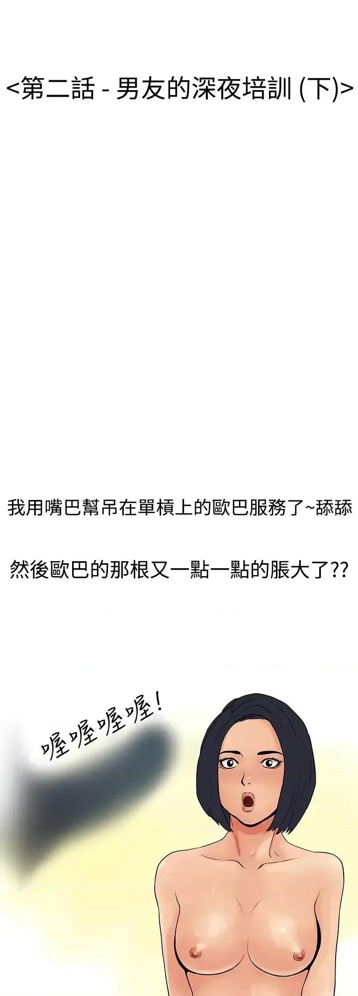 秘密Story第三季 秘密Story第三季-男友的深夜训练(下) 第1页