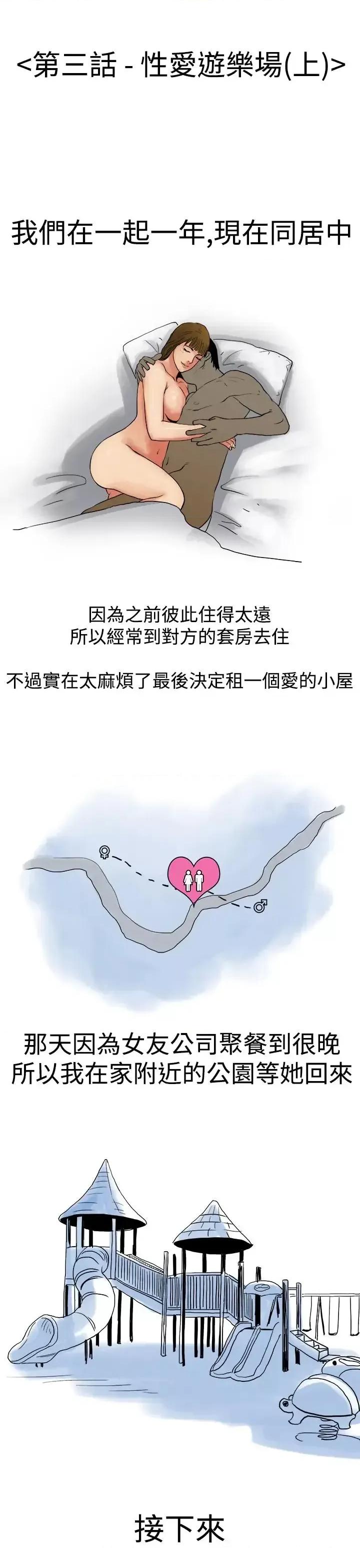 秘密Story第三季 秘密Story第三季-性爱游乐场(上) 第1页