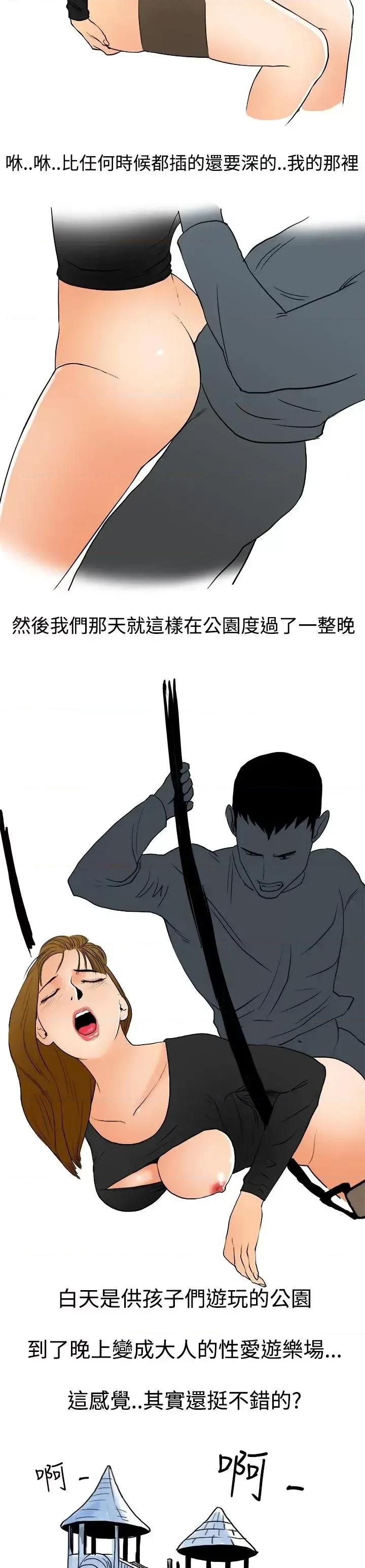 秘密Story第三季 秘密Story第三季-性爱游乐场(下) 第8页