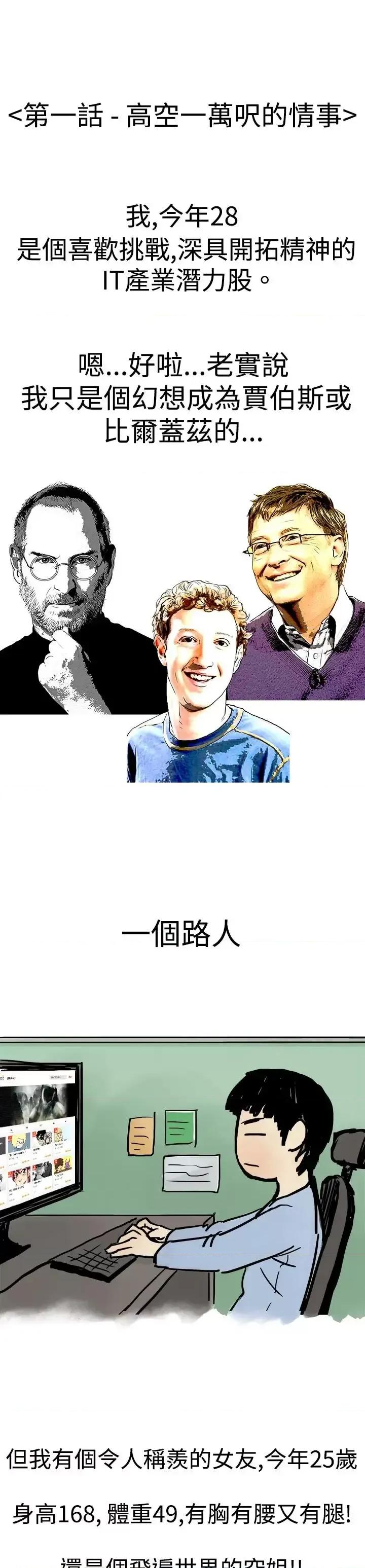 秘密Story第三季 秘密Story第三季-高空一万呎的情事(上) 第1页