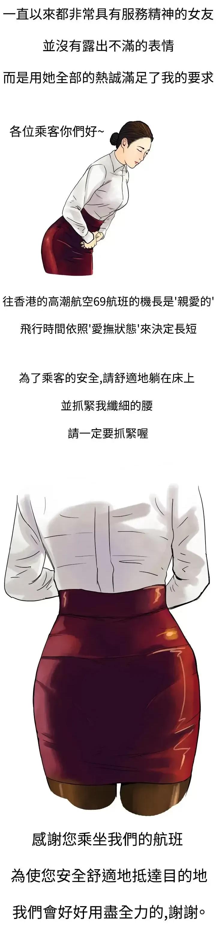秘密Story第三季 秘密Story第三季-高空一万呎的情事(上) 第5页