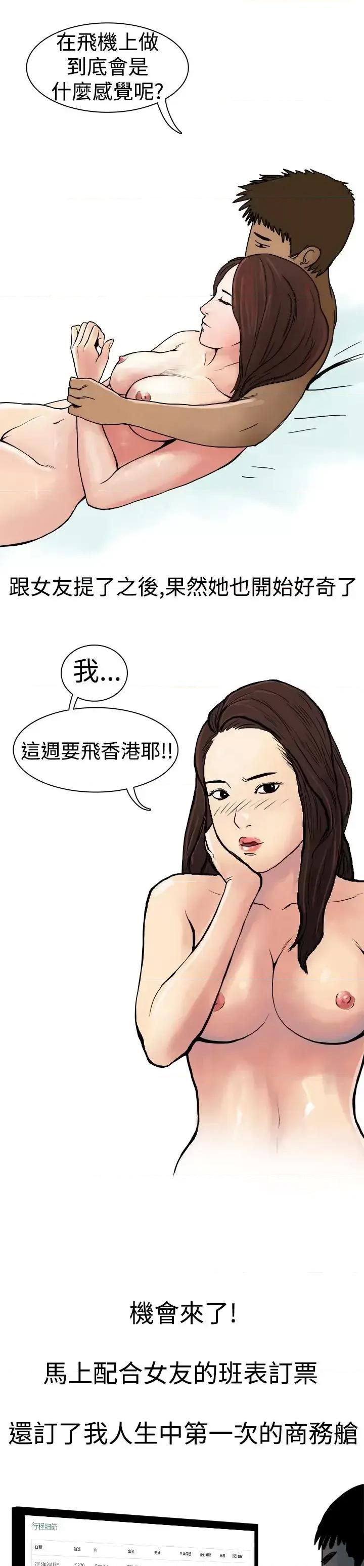 秘密Story第三季 秘密Story第三季-高空一万呎的情事(上) 第13页