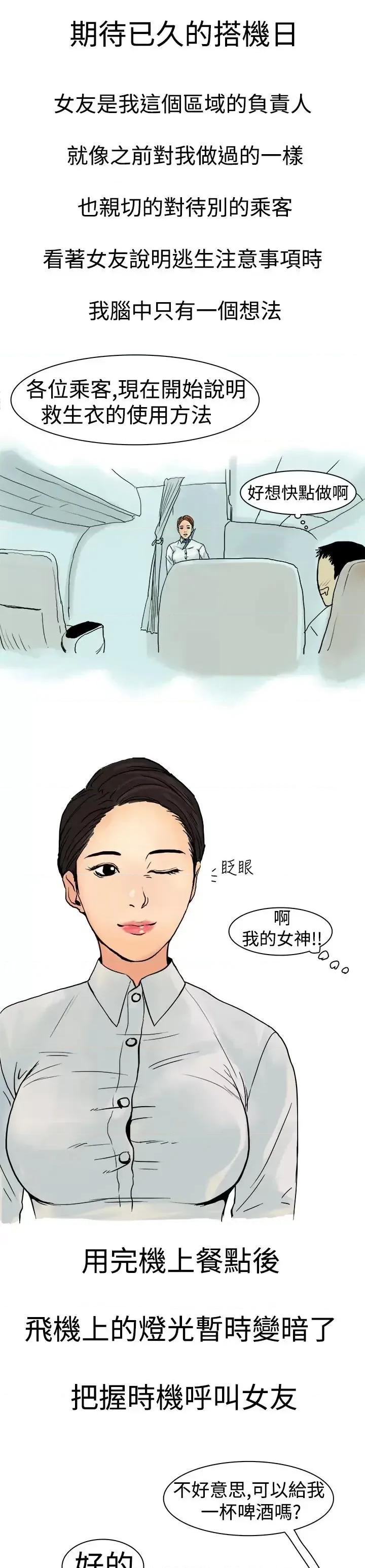 秘密Story第三季 秘密Story第三季-高空一万呎的情事(下) 第1页