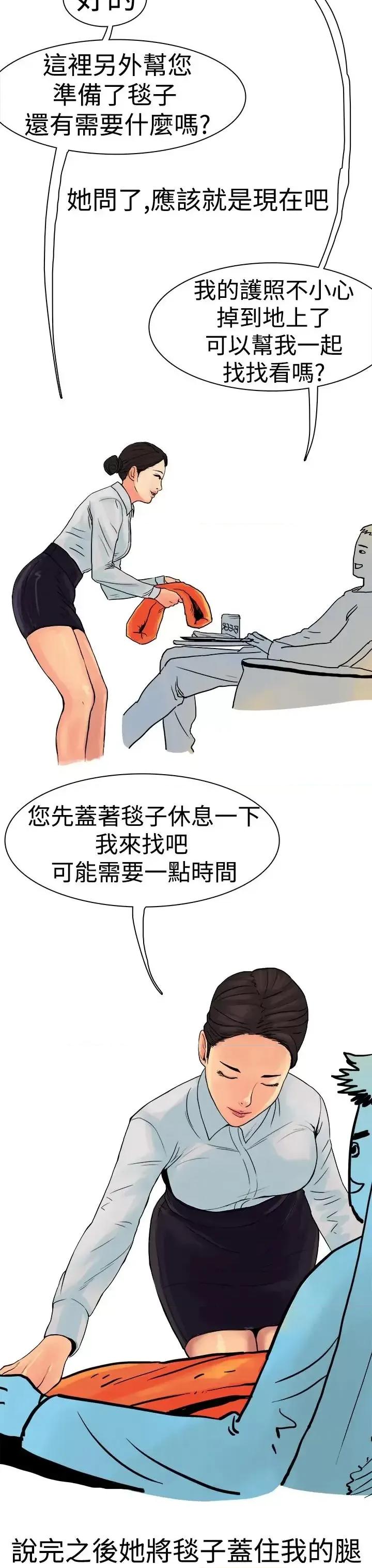 秘密Story第三季 秘密Story第三季-高空一万呎的情事(下) 第2页