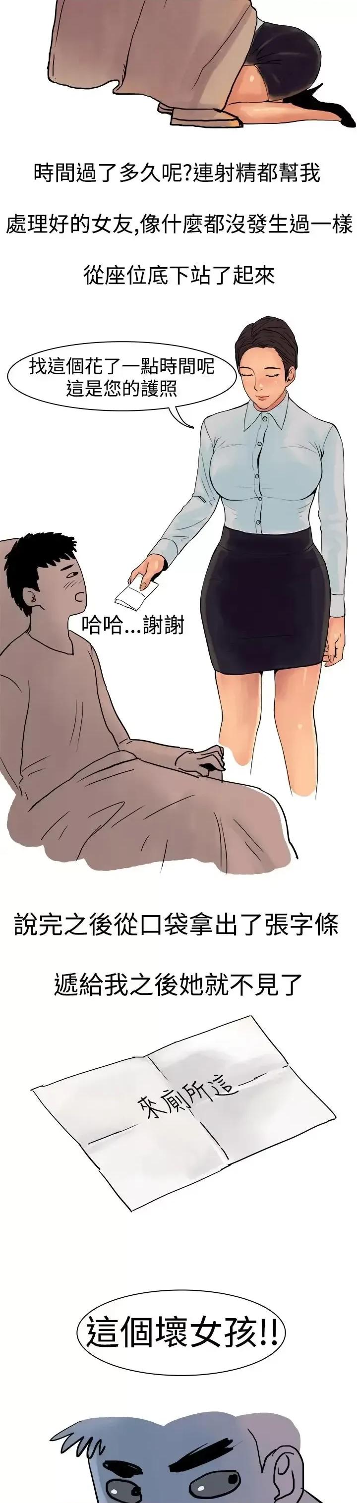 秘密Story第三季 秘密Story第三季-高空一万呎的情事(下) 第6页
