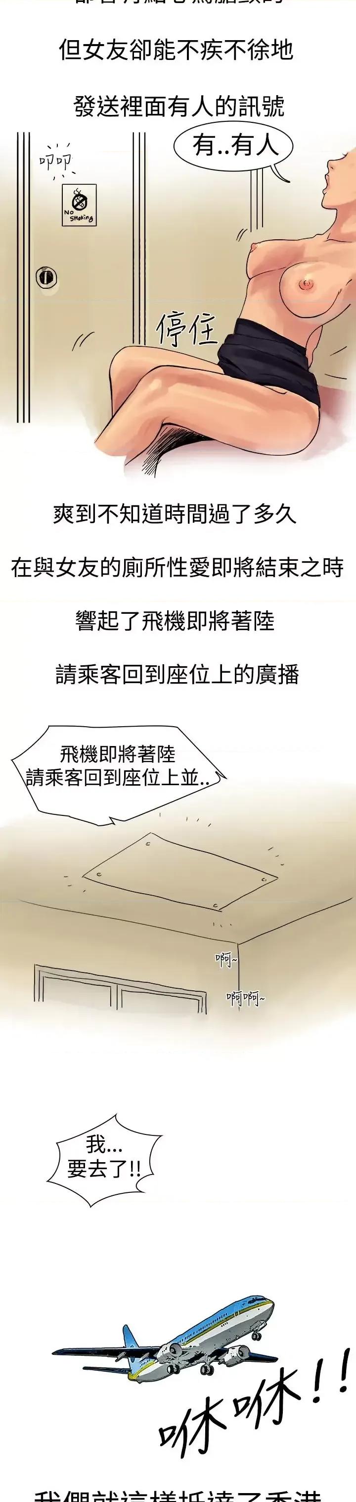 秘密Story第三季 秘密Story第三季-高空一万呎的情事(下) 第10页
