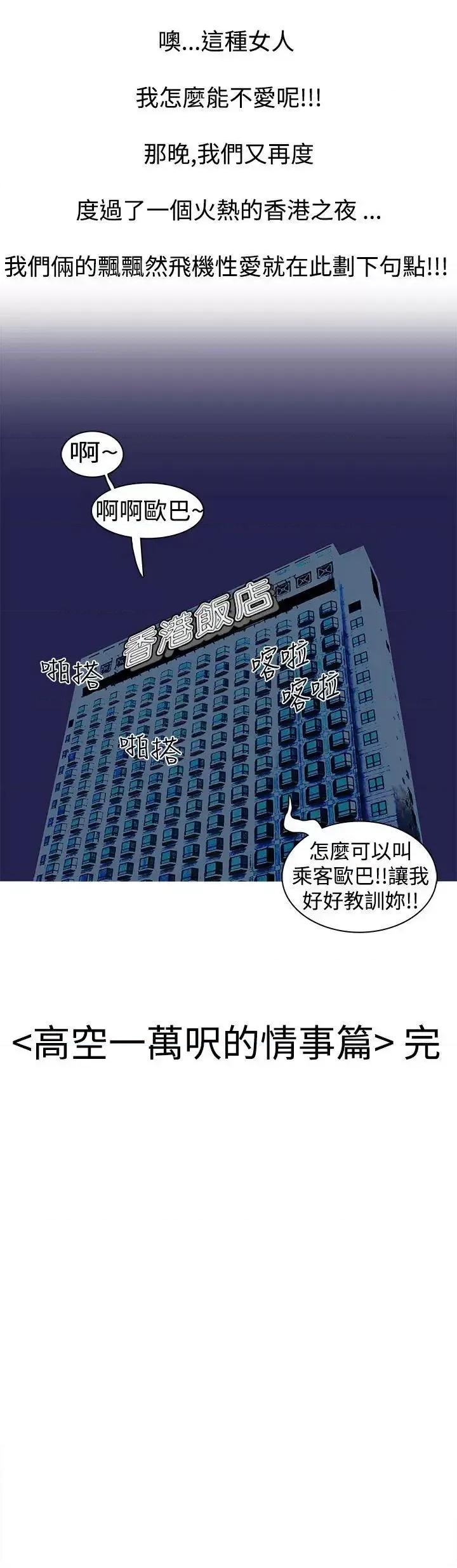 秘密Story第三季 秘密Story第三季-高空一万呎的情事(下) 第13页
