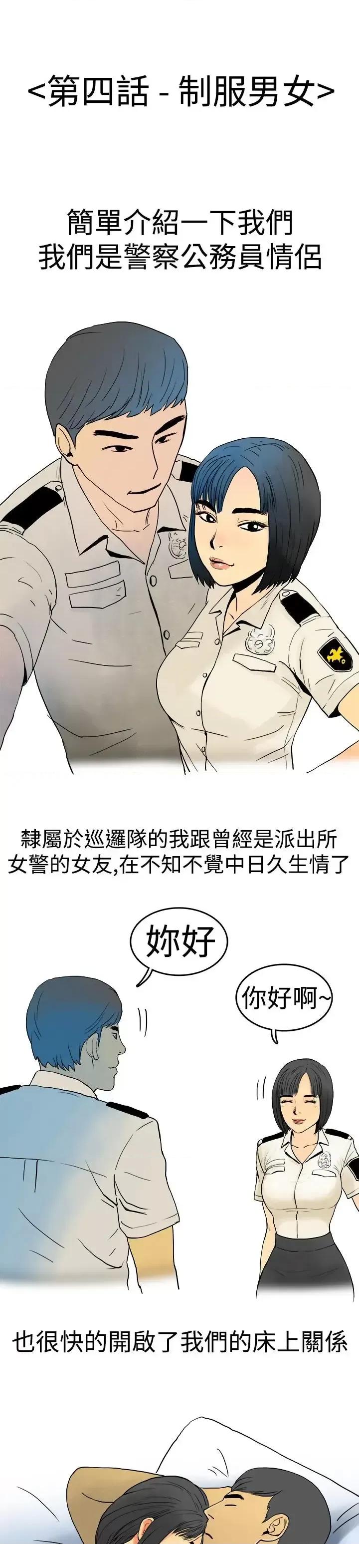秘密Story第三季 秘密Story第三季-制服男女(上) 第1页