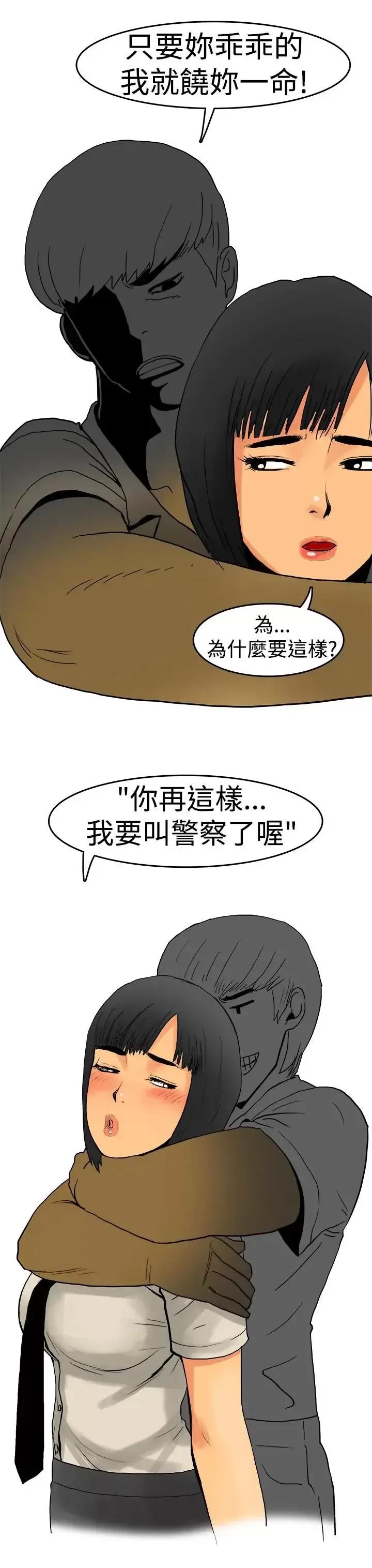 秘密Story第三季 秘密Story第三季-制服男女(上) 第10页