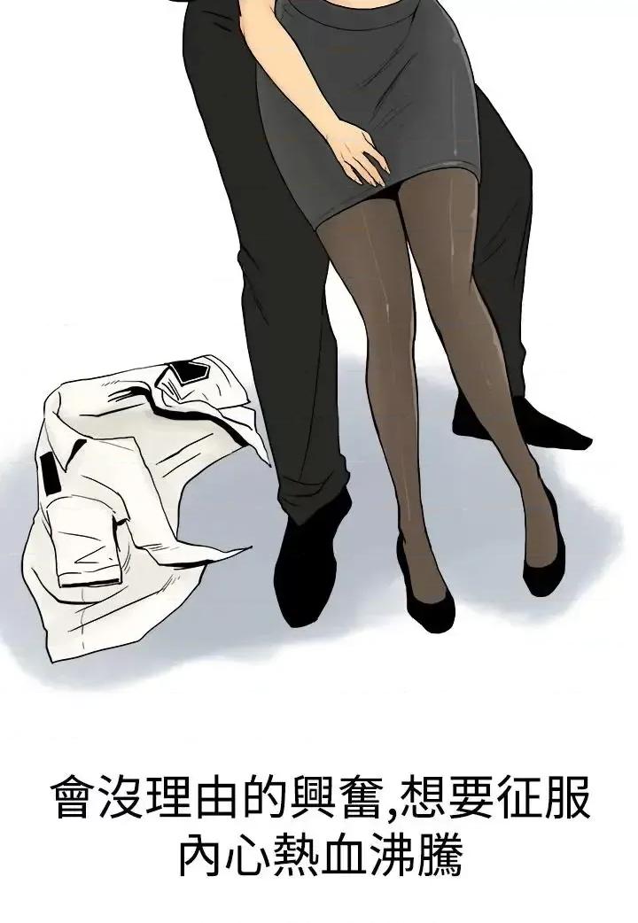 秘密Story第三季 秘密Story第三季-制服男女(下) 第4页