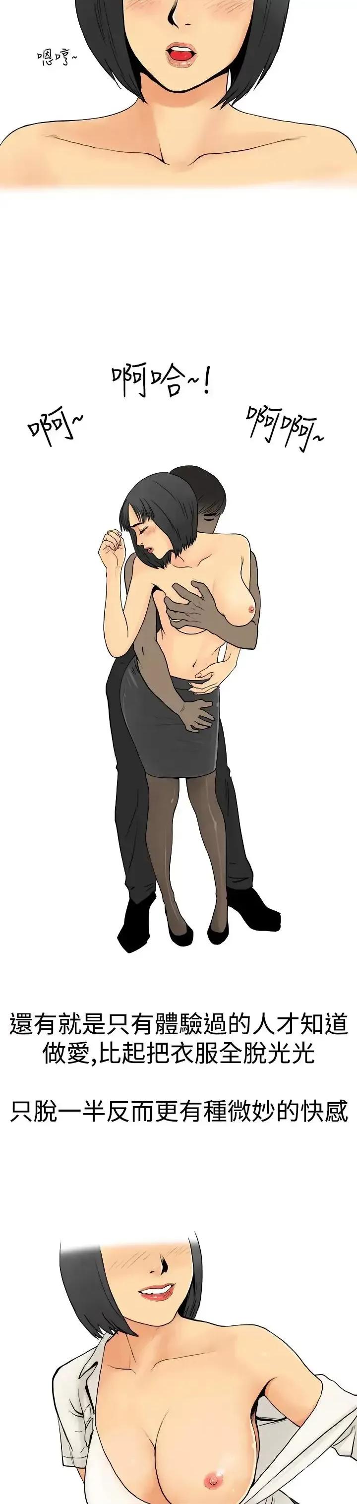 秘密Story第三季 秘密Story第三季-制服男女(下) 第6页