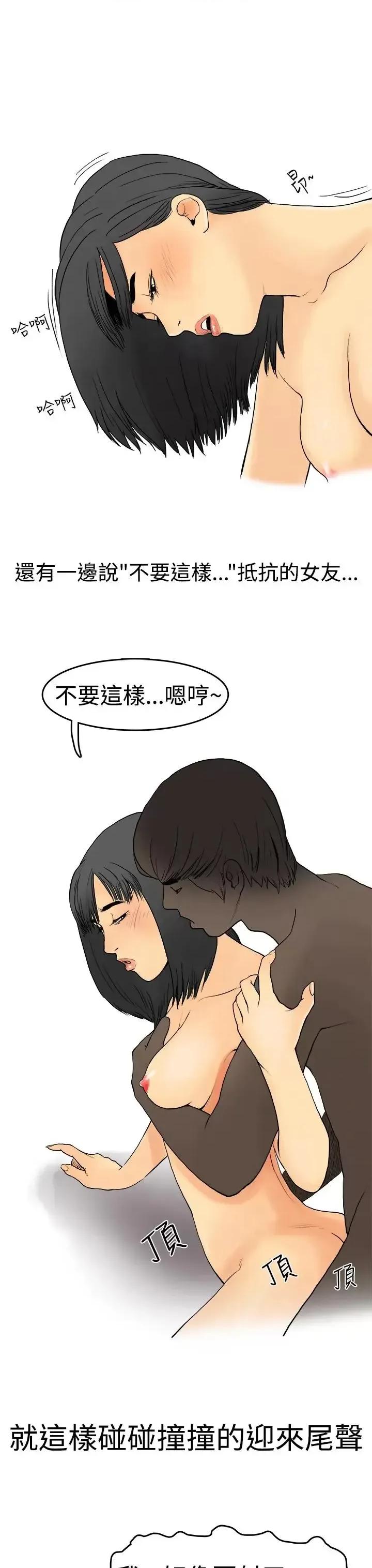 秘密Story第三季 秘密Story第三季-制服男女(下) 第10页