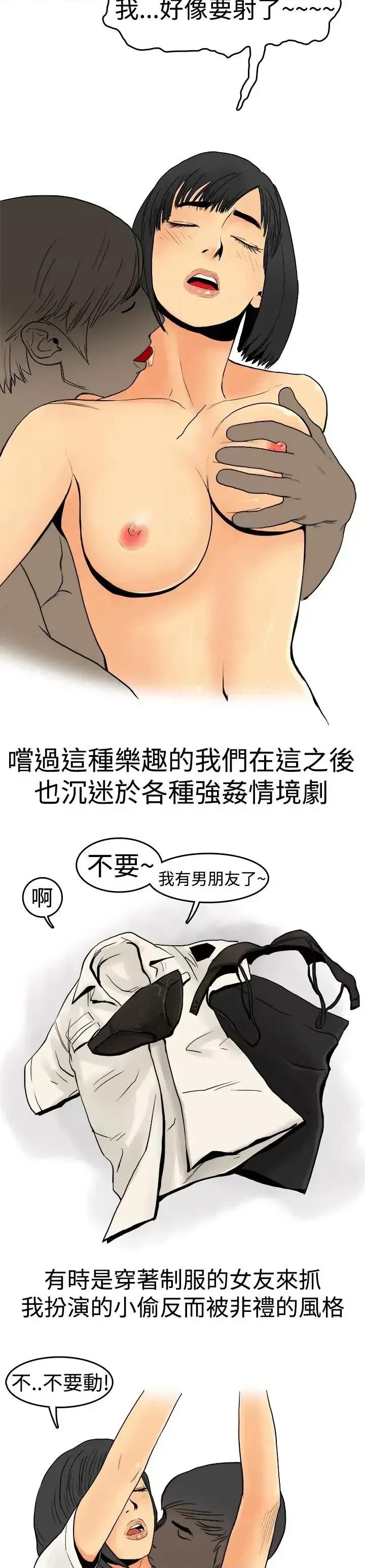 秘密Story第三季 秘密Story第三季-制服男女(下) 第11页