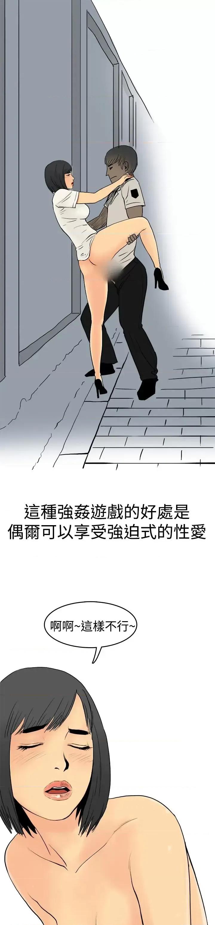 秘密Story第三季 秘密Story第三季-制服男女(下) 第13页