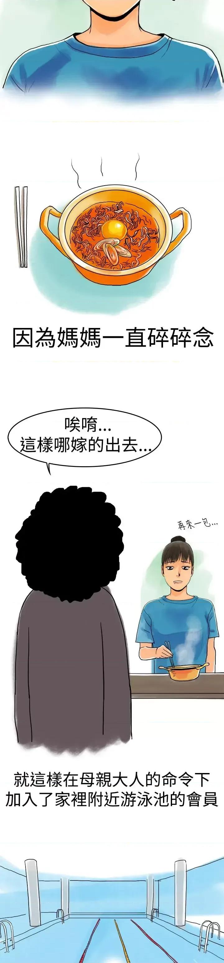 秘密Story第三季 秘密Story第三季-水中战斗(上) 第3页