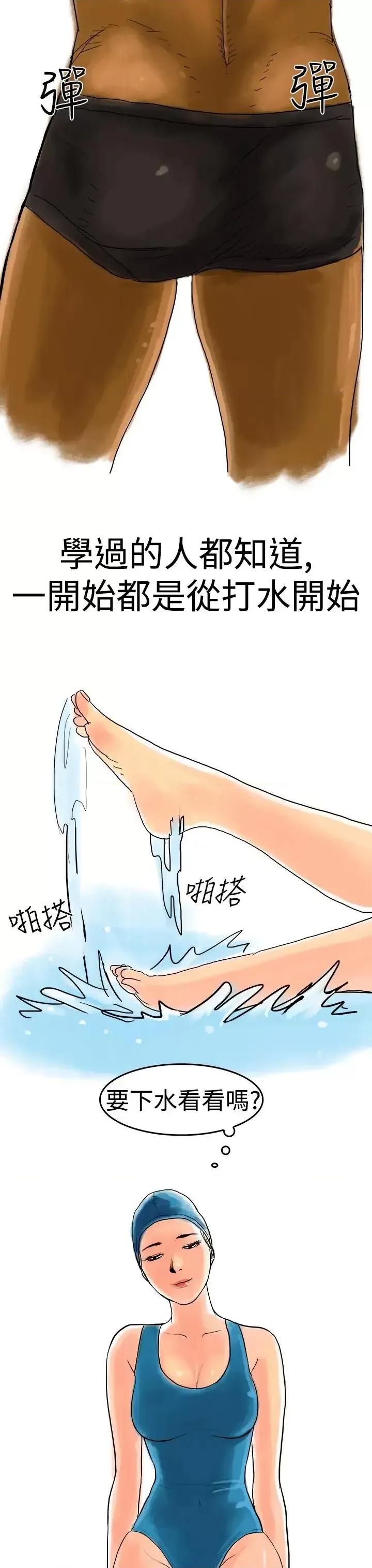 秘密Story第三季 秘密Story第三季-水中战斗(上) 第10页