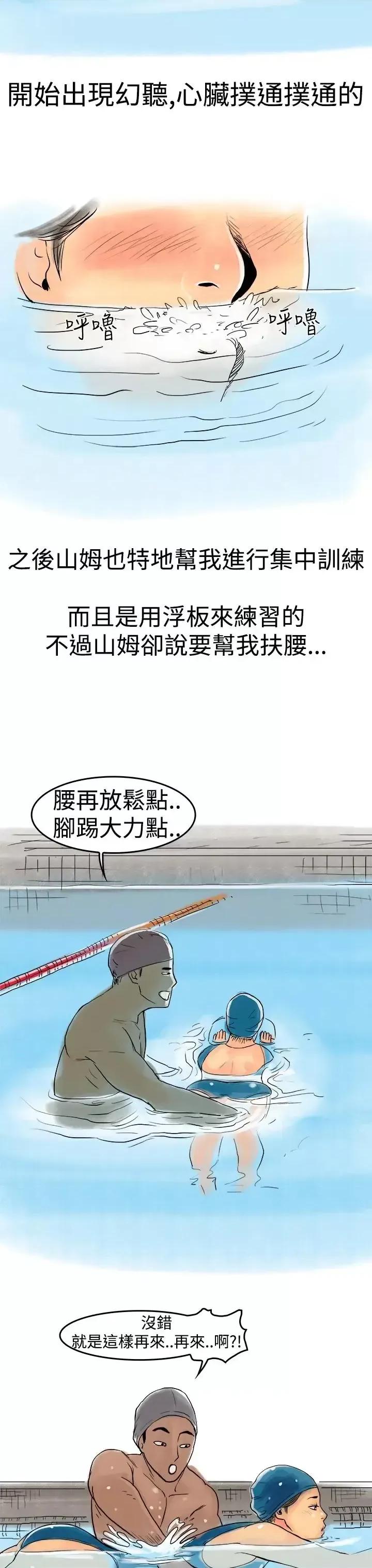 秘密Story第三季 秘密Story第三季-水中战斗(上) 第14页