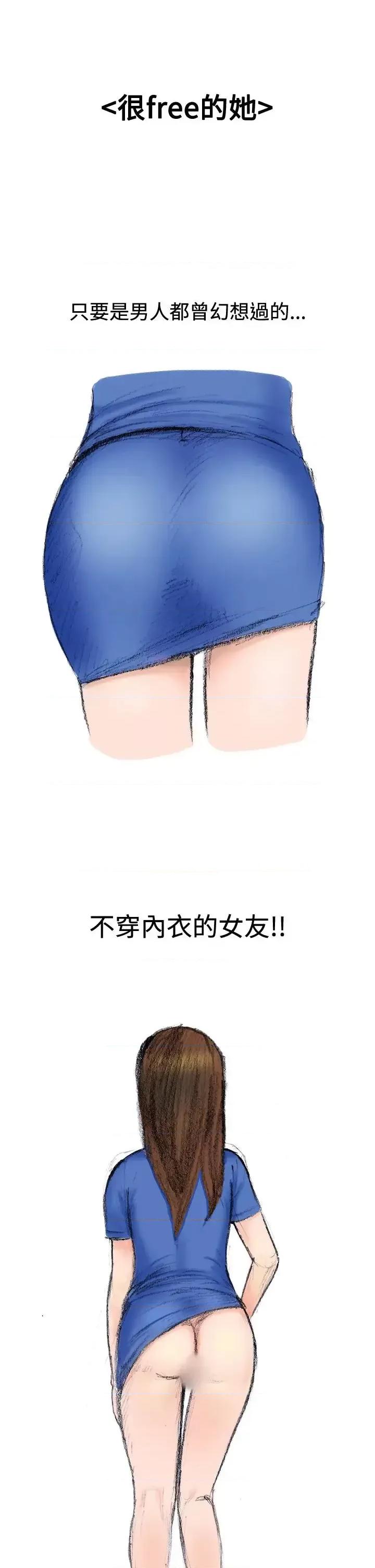 秘密Story第三季 秘密Story第三季-很free的她(上) 第1页