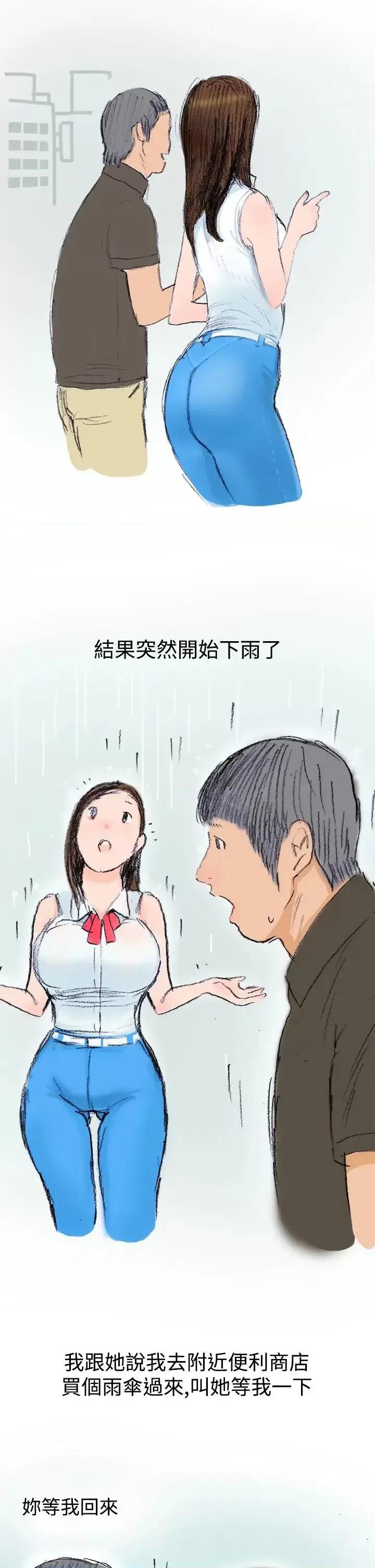 秘密Story第三季 秘密Story第三季-很free的她(上) 第4页