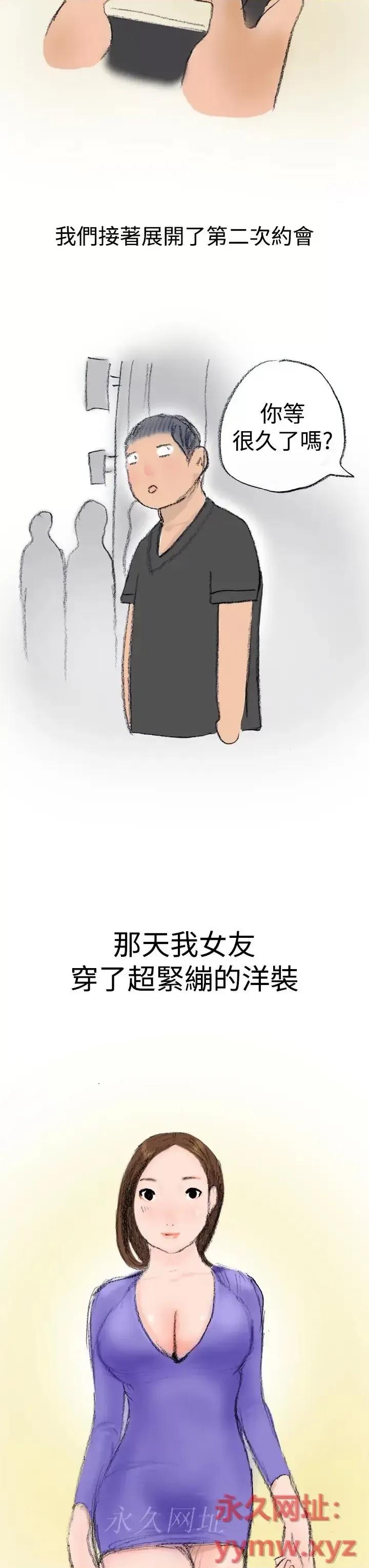 秘密Story第三季 秘密Story第三季-很free的她(上) 第13页