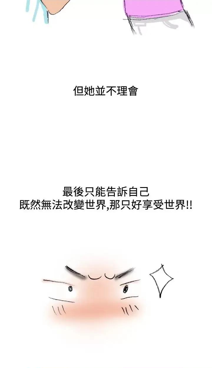 秘密Story第三季 秘密Story第三季-很free的她(下) 第10页