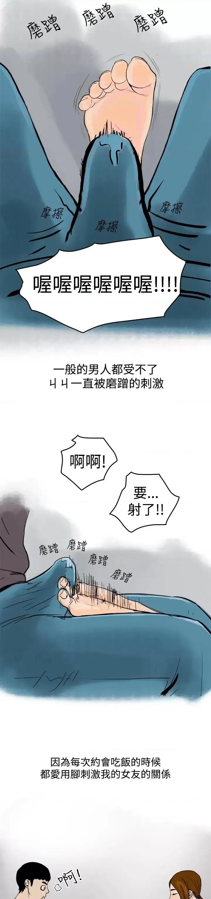 秘密Story第三季 秘密Story第三季-裸体餐桌(上) 第3页