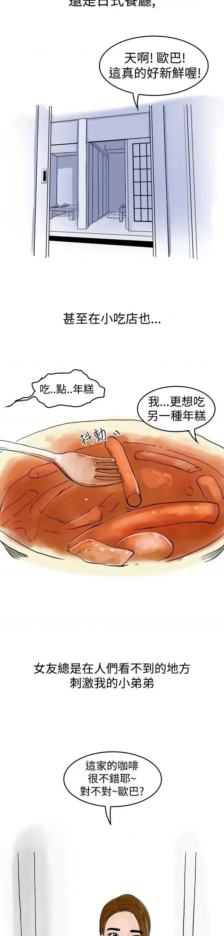 秘密Story第三季 秘密Story第三季-裸体餐桌(上) 第6页