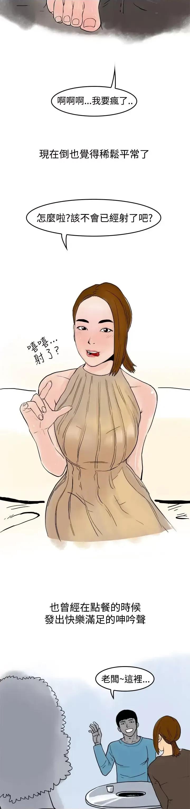 秘密Story第三季 秘密Story第三季-裸体餐桌(上) 第11页