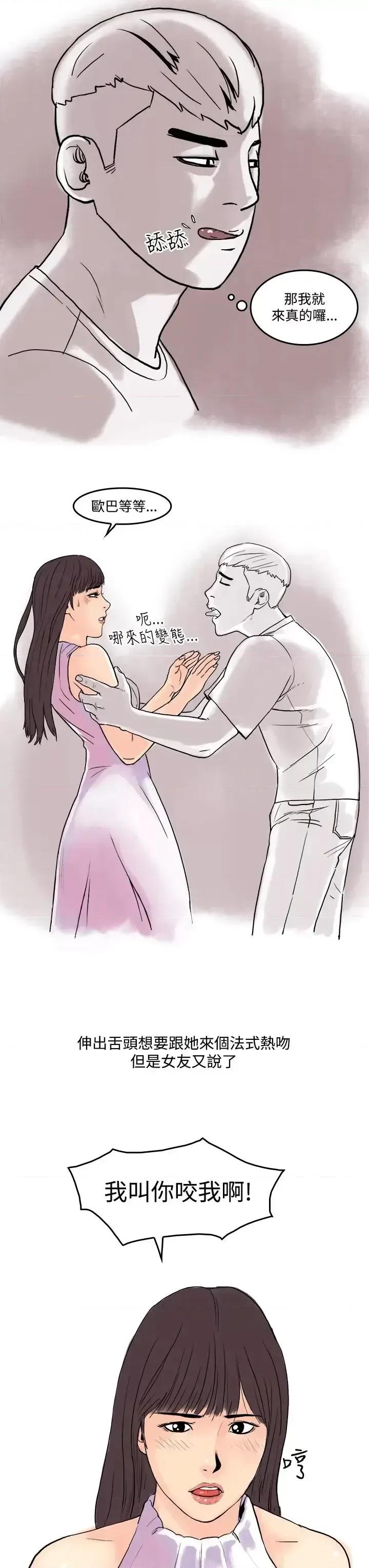 秘密Story第三季 秘密Story第三季-虐待狂与被虐狂(上) 第11页