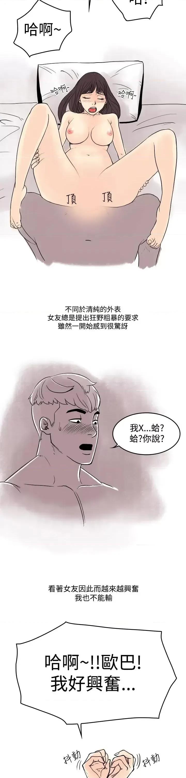 秘密Story第三季 秘密Story第三季-虐待狂与被虐狂(下) 第10页