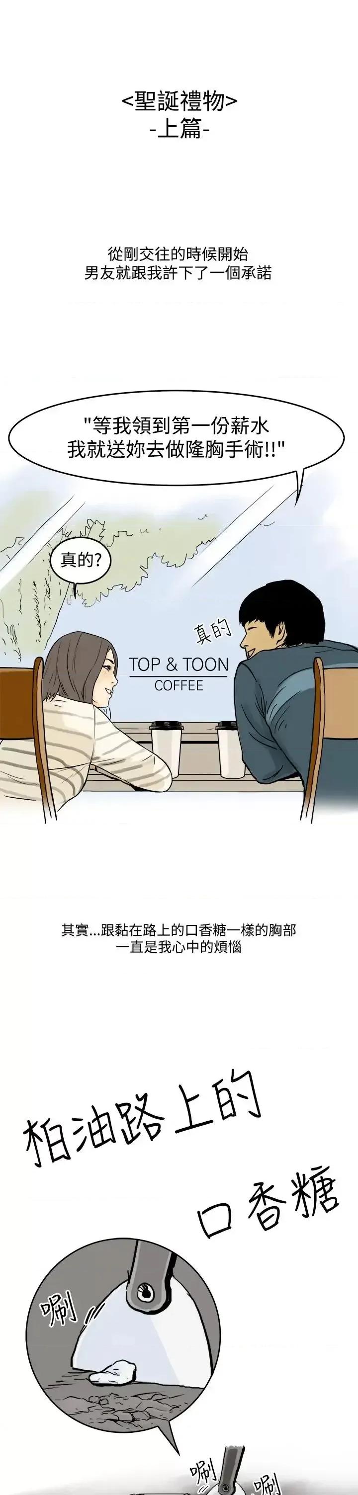 秘密Story第三季 秘密Story第三季-圣诞礼物(上) 第1页
