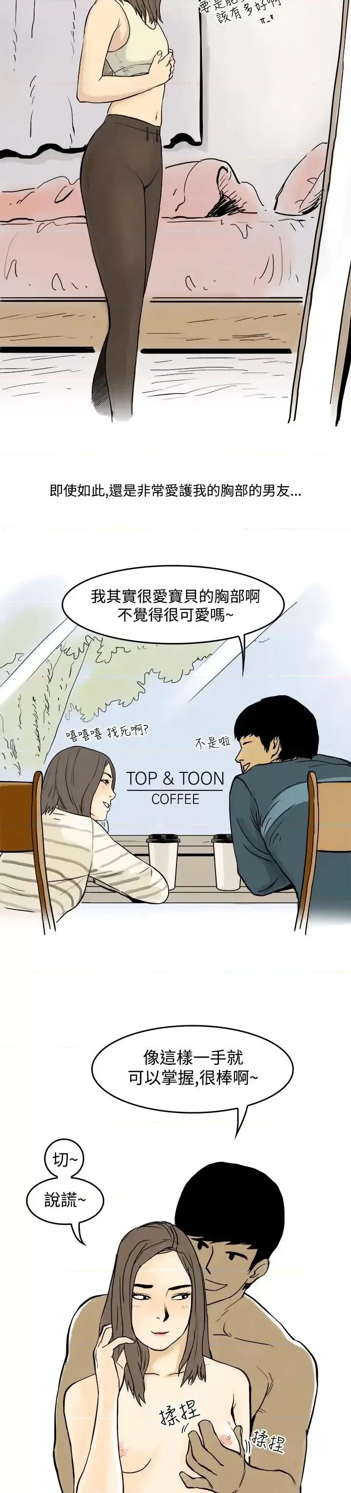 秘密Story第三季 秘密Story第三季-圣诞礼物(上) 第3页