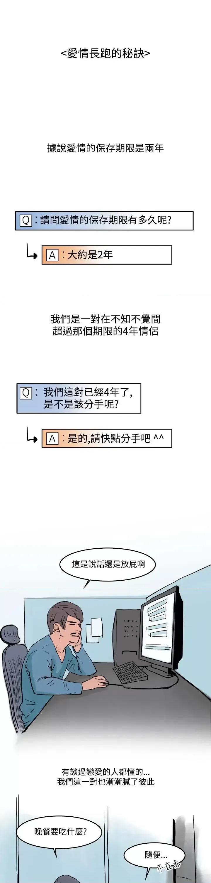 秘密Story第三季 秘密Story第三季-爱情长跑的秘诀(上) 第1页