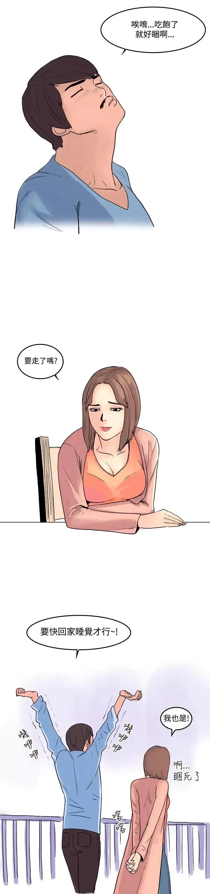 秘密Story第三季 秘密Story第三季-爱情长跑的秘诀(上) 第3页