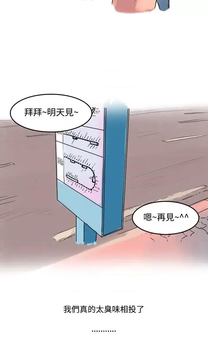 秘密Story第三季 秘密Story第三季-爱情长跑的秘诀(上) 第4页